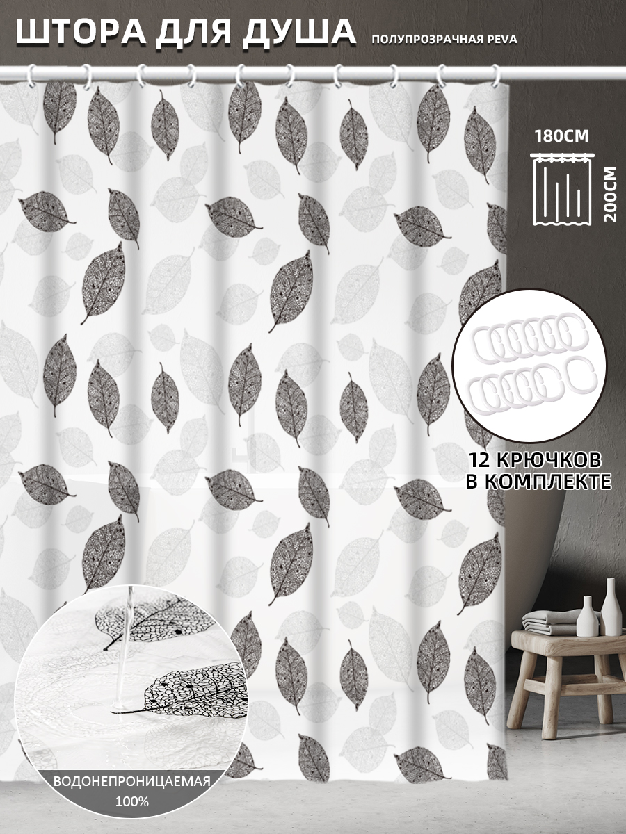 Штора д/в PEVA 180х200 MS0735