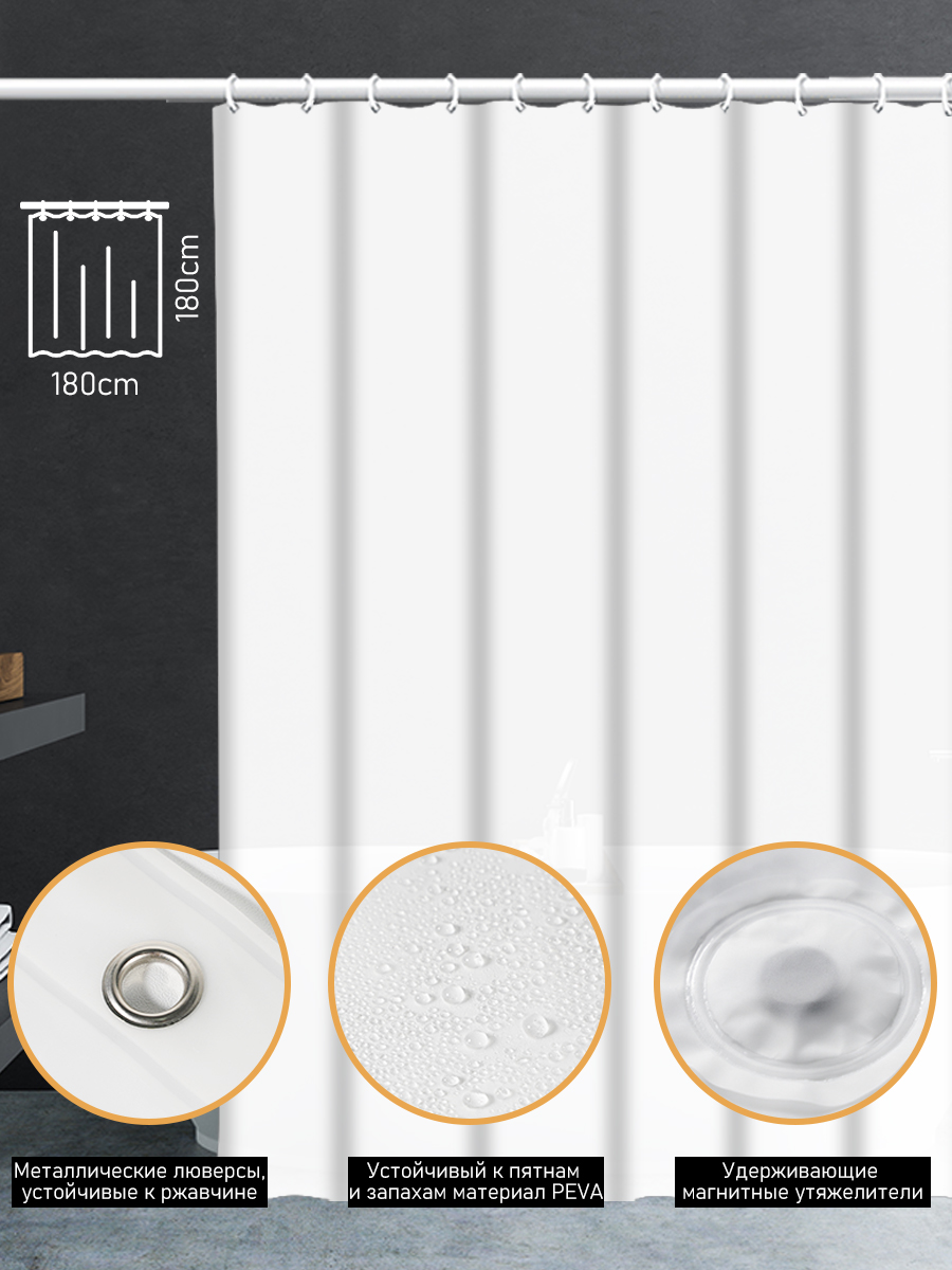 Штора д/в PEVA 180х180 MC1702