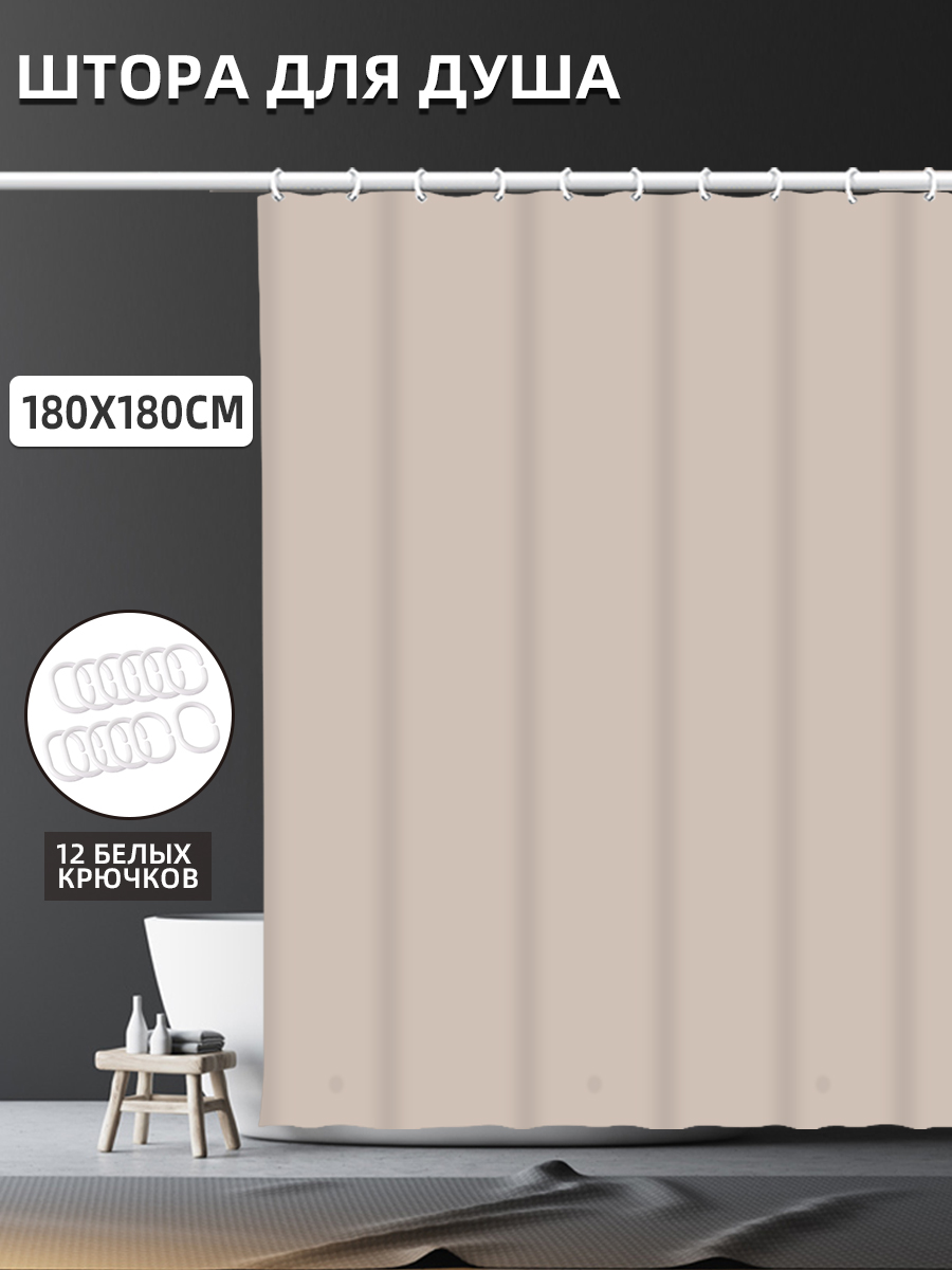 Штора д/в PEVA 180х180 MC1703